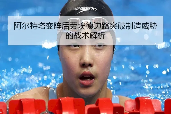 a-er-te-ta-bian-zhen-hou-lao-ai-de-bian-lu-tu-po-zhi-zao-wei-xie-de-zhan-shu-jie-xi-2-272.jpg